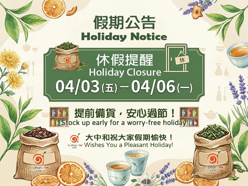 【假期公告】清明暨兒童節假期